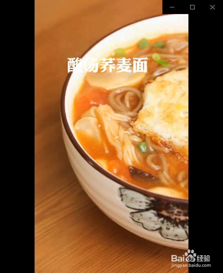 如何制作西红柿酸汤荞麦面
