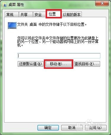 怎么将win7电脑桌面的文件转移到其他盘