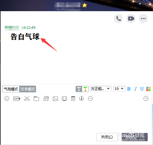 QQ如何设置聊天字体