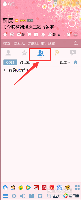 怎样创建新的QQ群