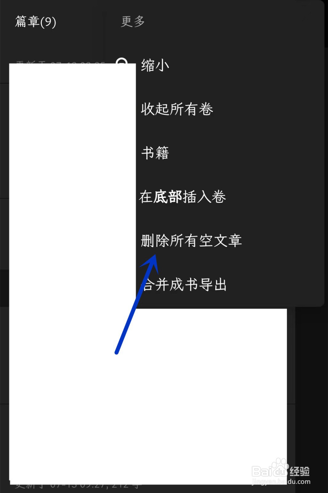 纯纯写作app怎么删除文章？