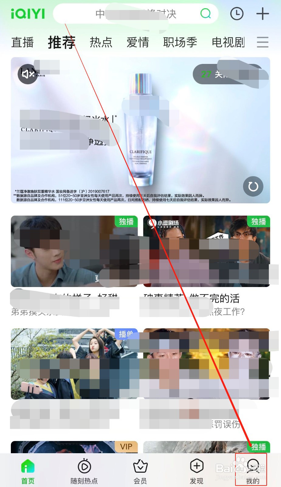 爱奇艺如何查看自己账号的订单状态