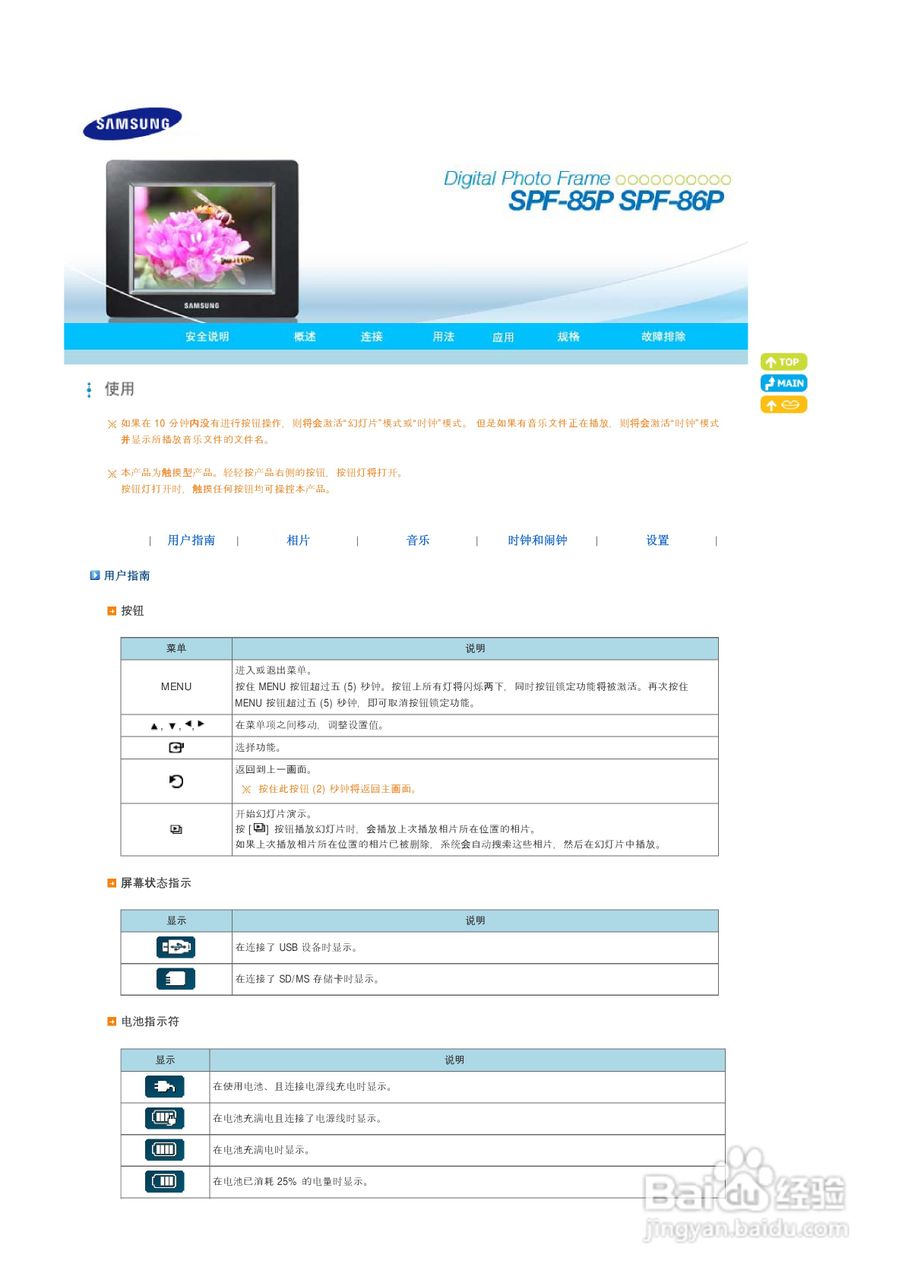 三星SPF-85P数码相框使用说明书:[2]