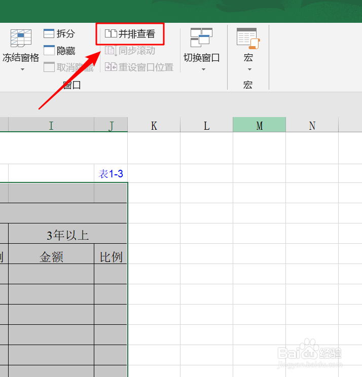 excel多窗口分屏显示