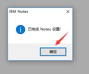IBM Notes9.0邮箱配置步骤