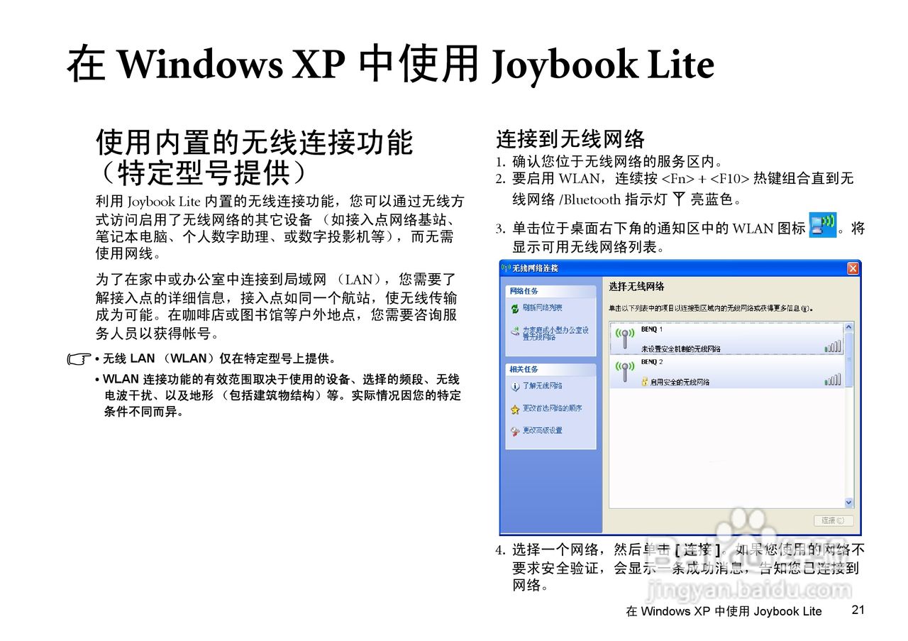 明基U101笔记本电脑使用说明书:[3]
