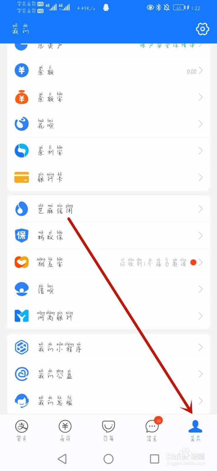 支付宝怎么修改实名认证