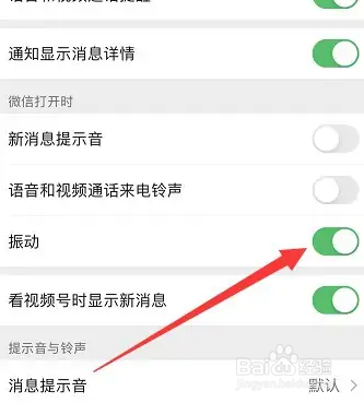 微信消息振动怎么关闭