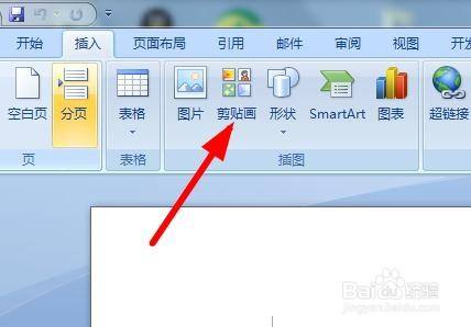 word2007如何插入剪贴画