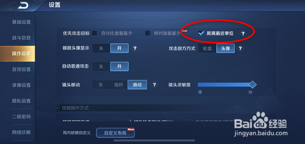 王者荣耀如何设置进攻最近单元？