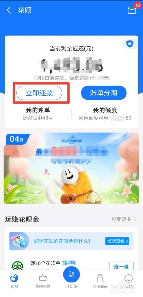 支付寶如何還花唄欠款