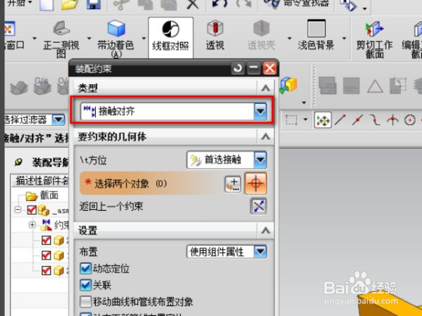 UG如何使用接触对其选项