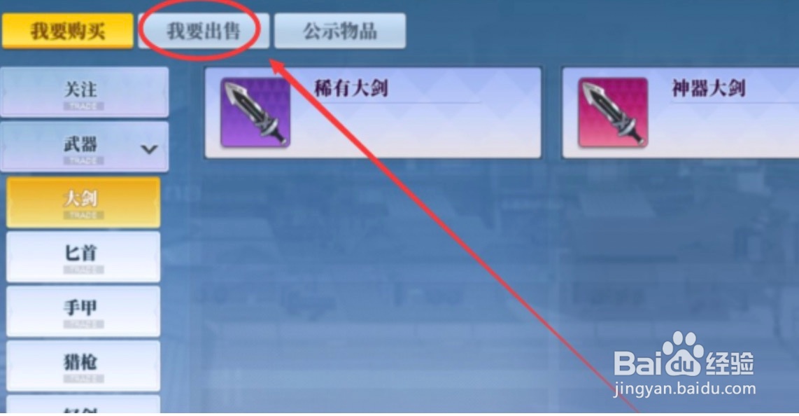 神陵武装如何交易