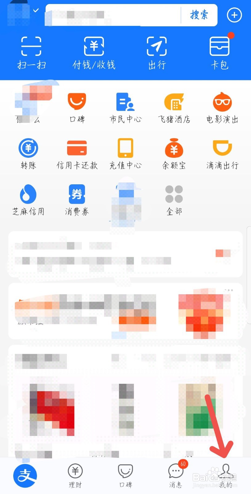 支付宝如何关闭收款到账提醒