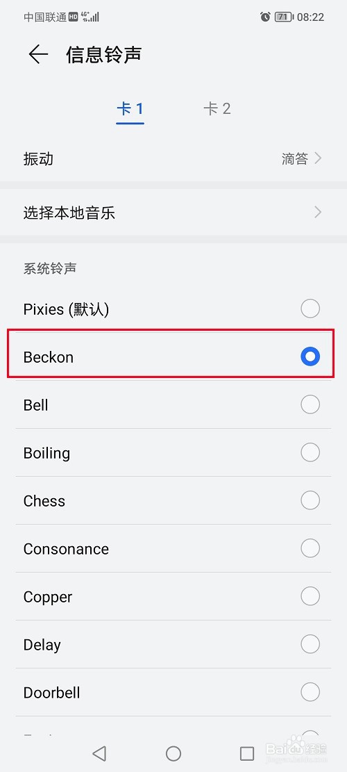 荣耀70如何设置短信声音