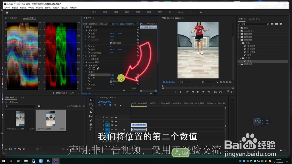 PRAE视频通过后期实现拉长腿教程美腿瘦腿