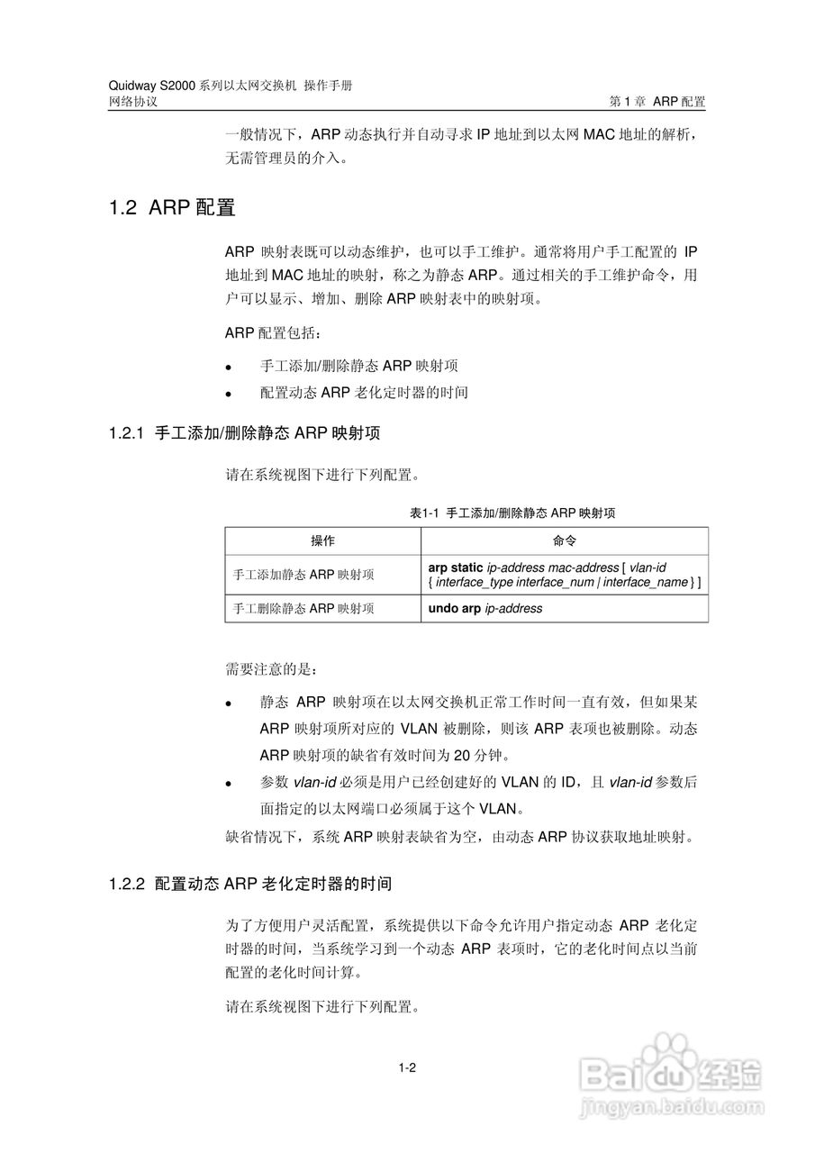 华三交换机S2000形说明书:[22]