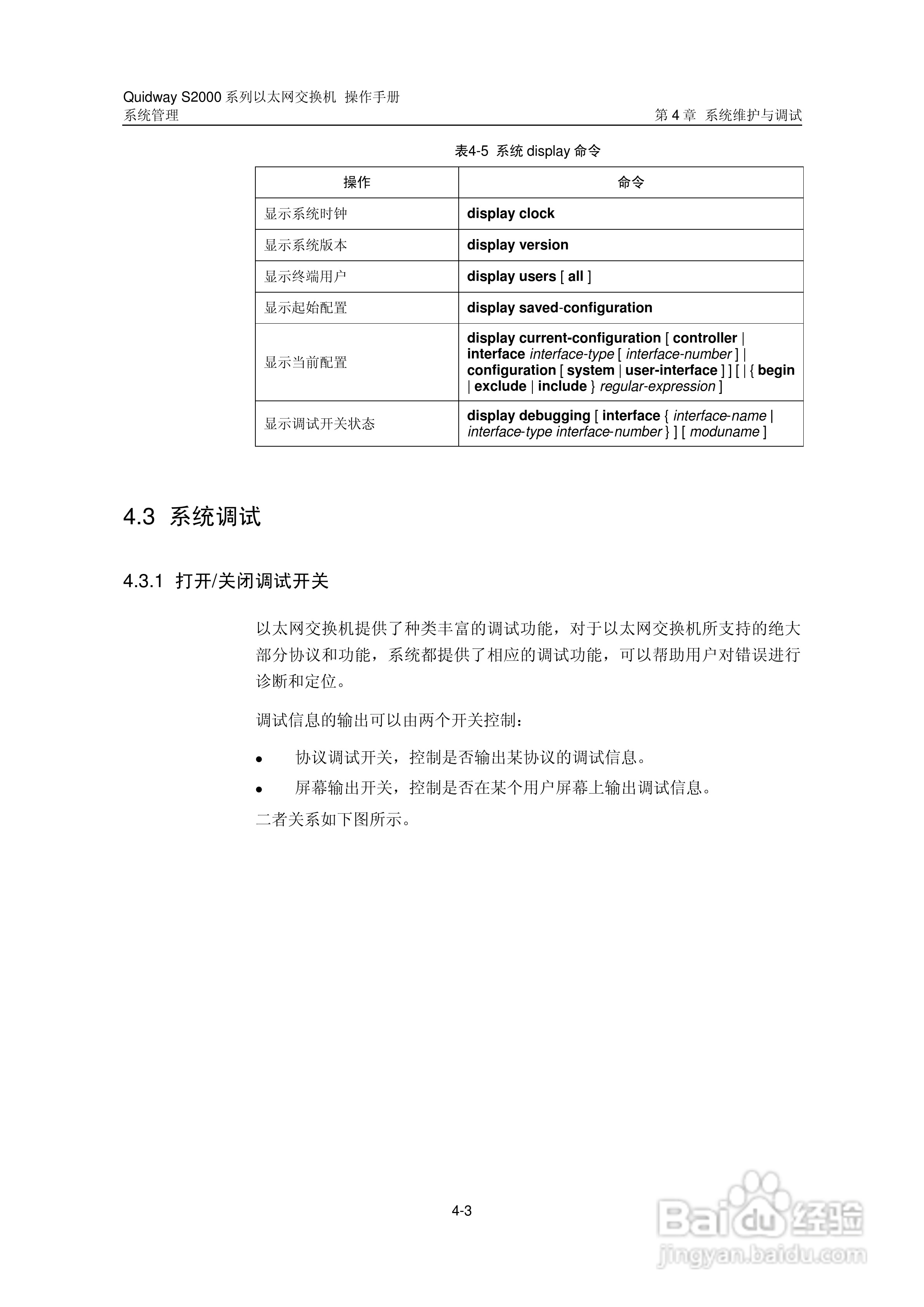 华三交换机S2000形说明书:[25]