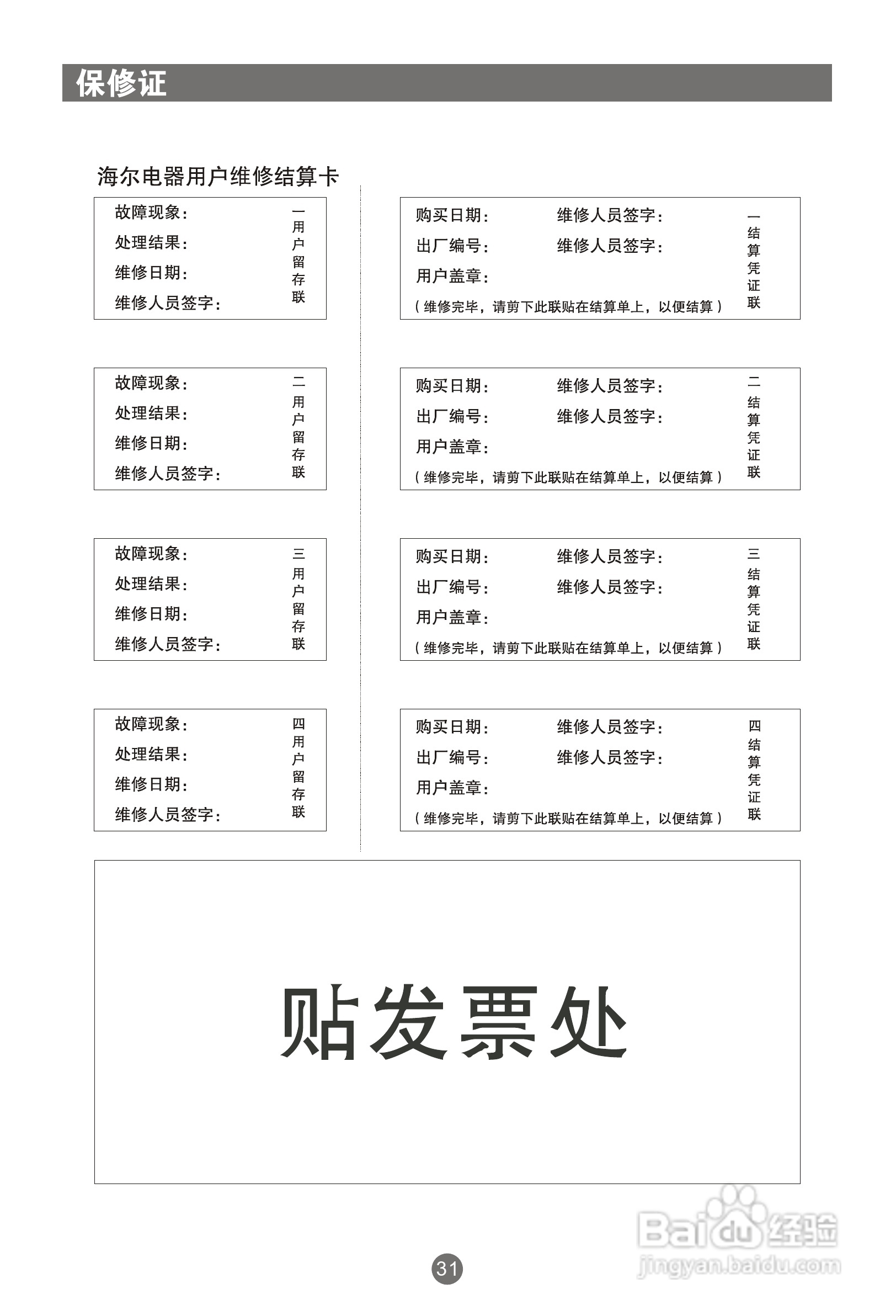 海尔21TA1-T彩电使用说明书:[4]