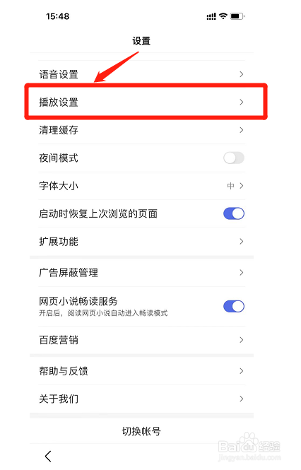 手机百度“WiFi环境视频自动播放在哪里设置”