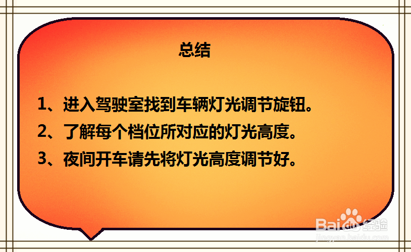 如何调节雪佛兰赛欧车灯高度