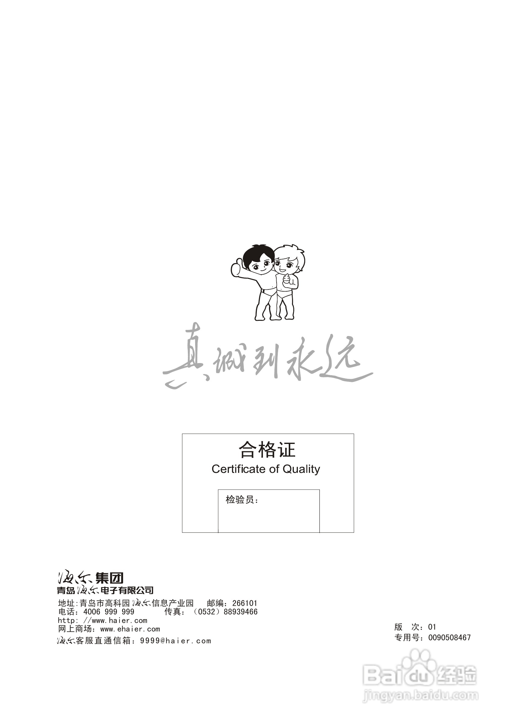 海尔29FA12-T彩电使用说明书:[4]