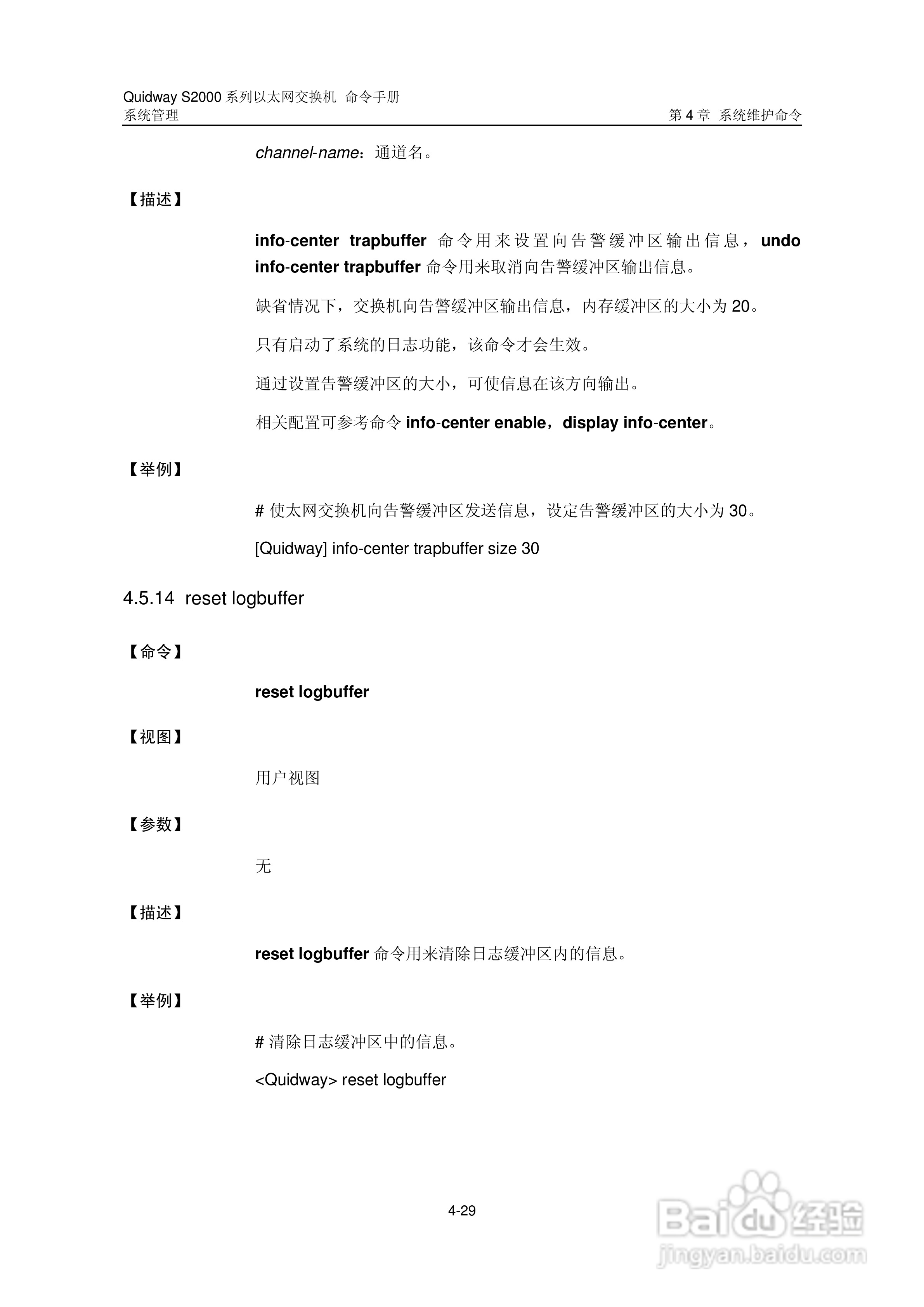 华三交换机QuidwayS2000形说明书:[41]