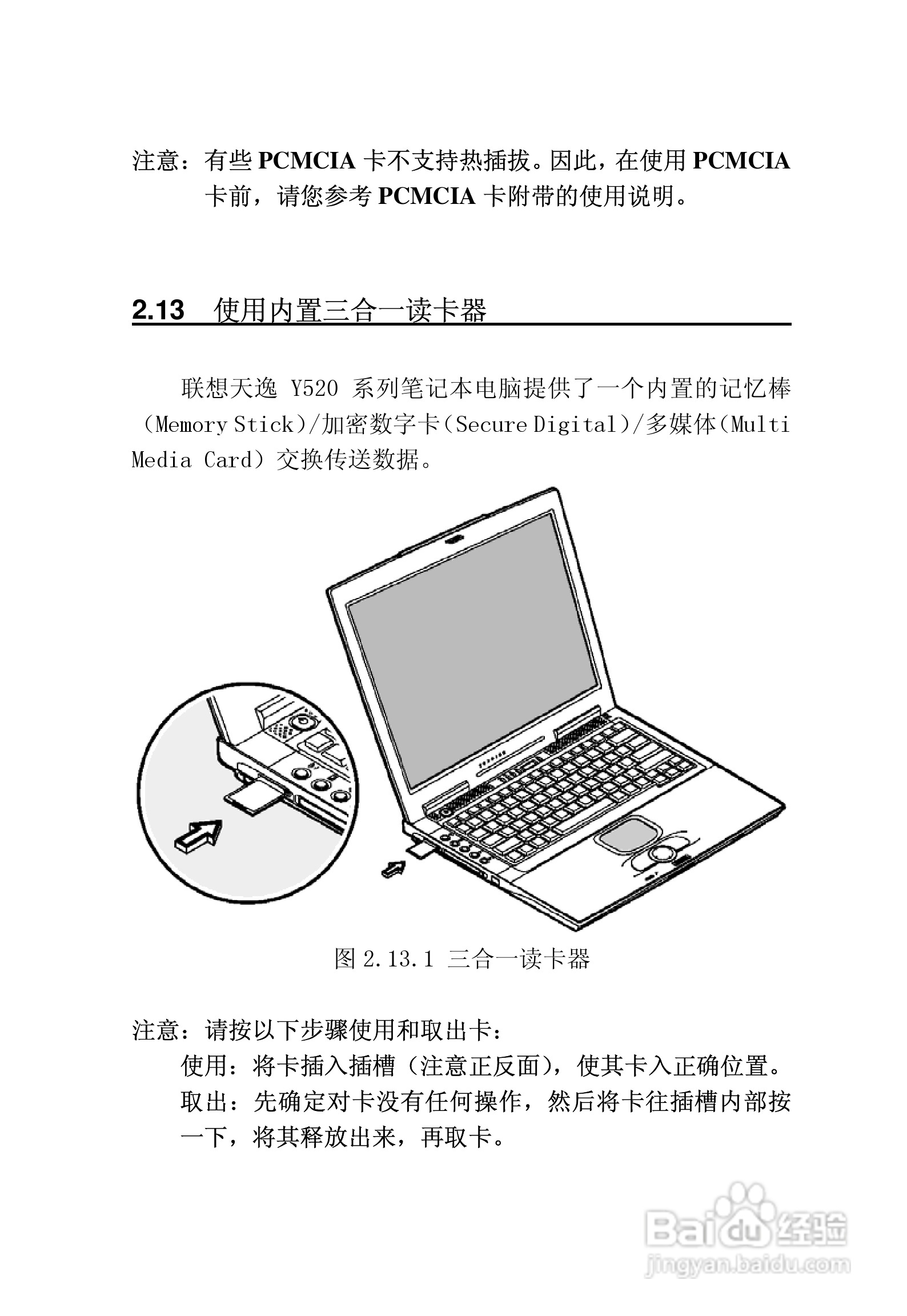 联想天逸Y520笔记本电脑使用说明书:[5]