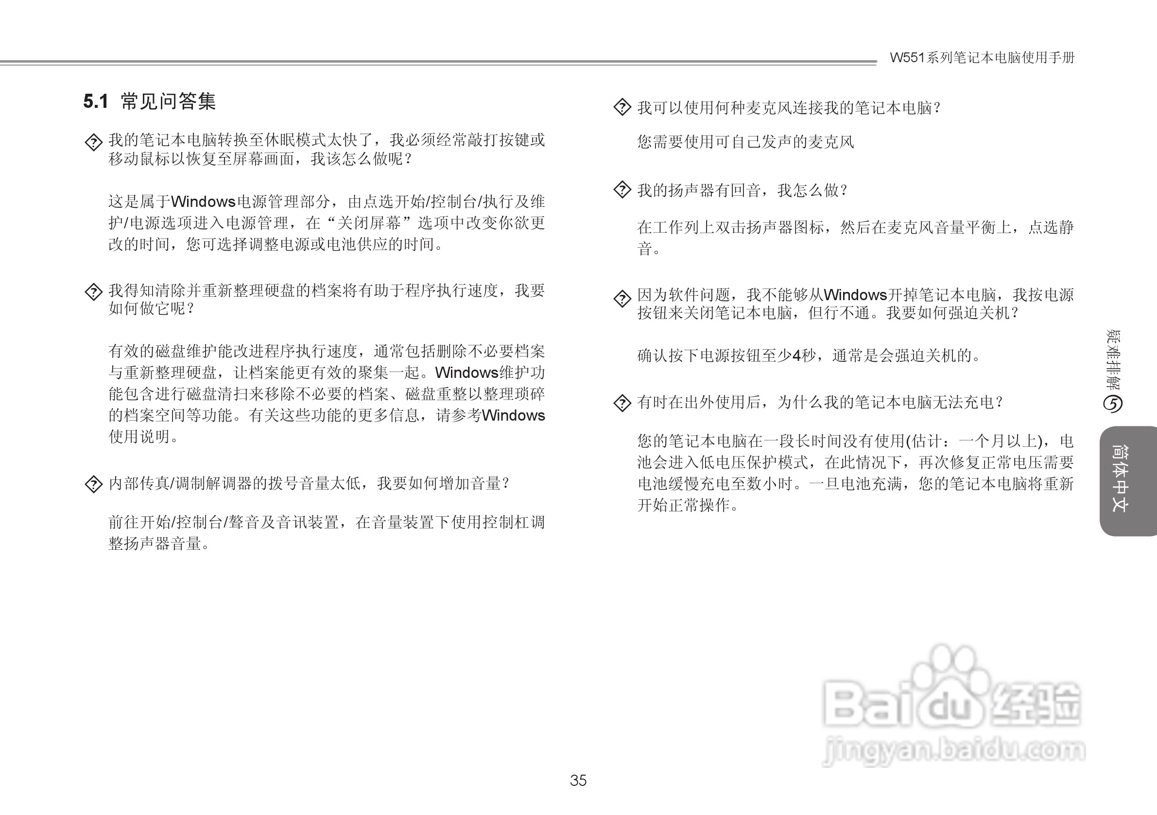 技嘉W551N笔记本电脑使用说明书:[5]