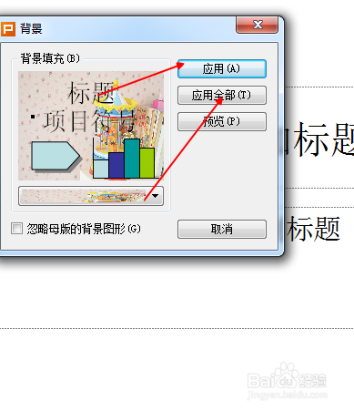 最新 ppt中怎样插入背景图片 【图文并茂】