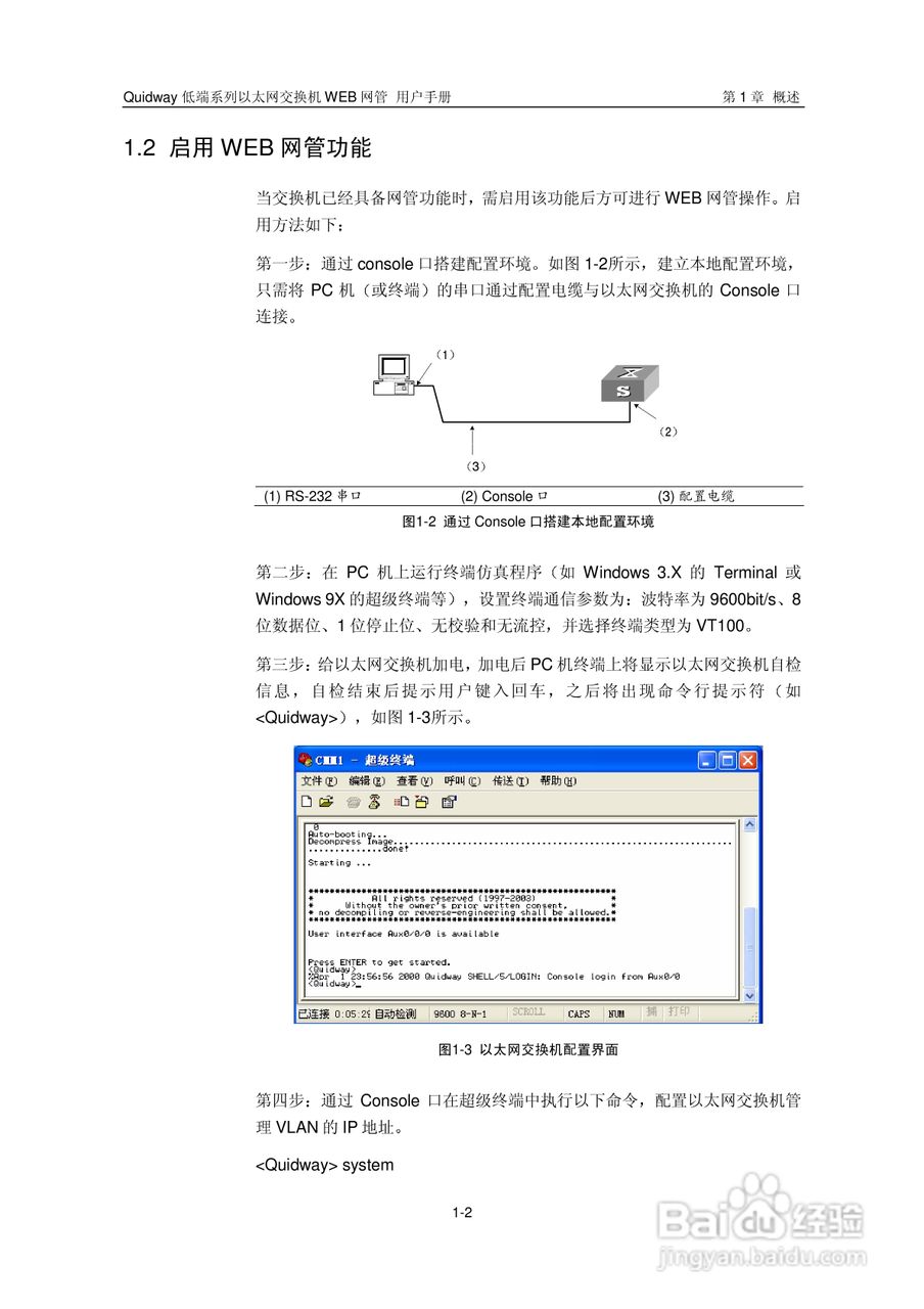 华三交换机Quidway形说明书:[1]
