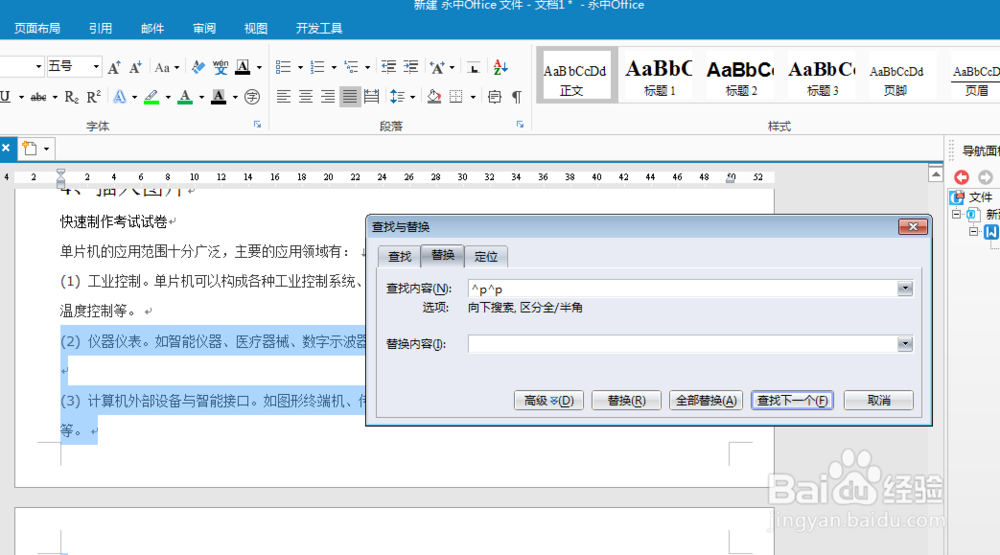 删除文档中的多余空格