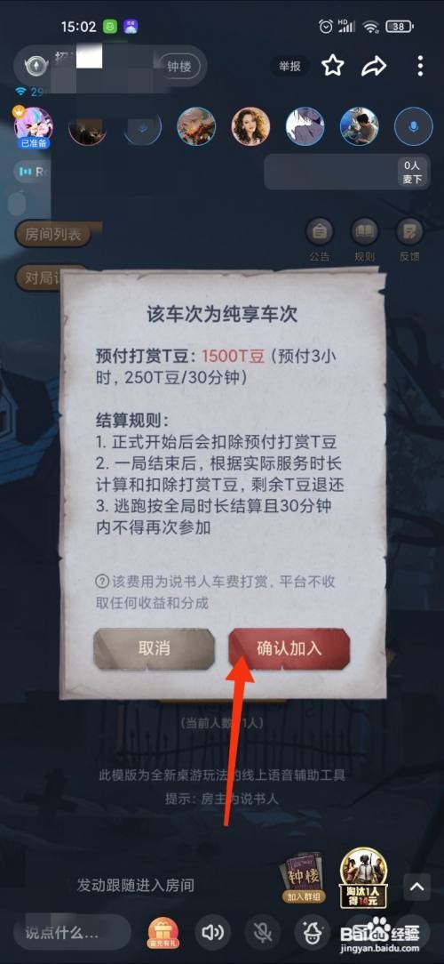 欢游钟楼怎么玩