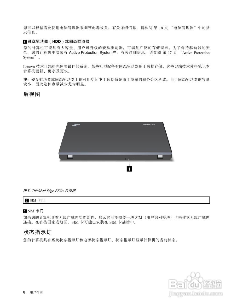 IBM(ThinkPad)E220s笔记本电脑使用说明书:[3]