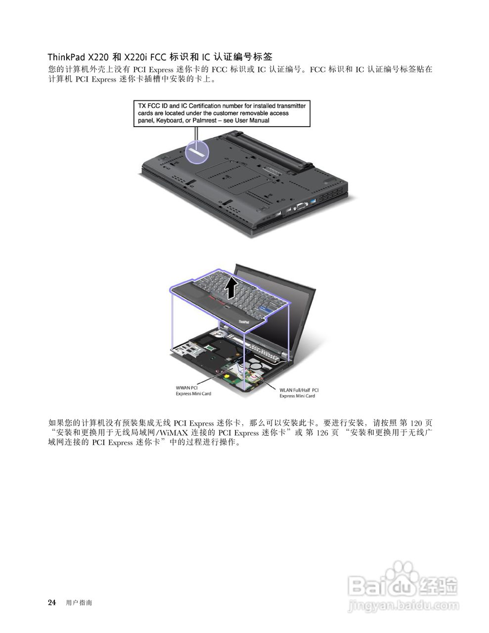 IBM(ThinkPad)X220笔记本电脑使用说明书:[4]