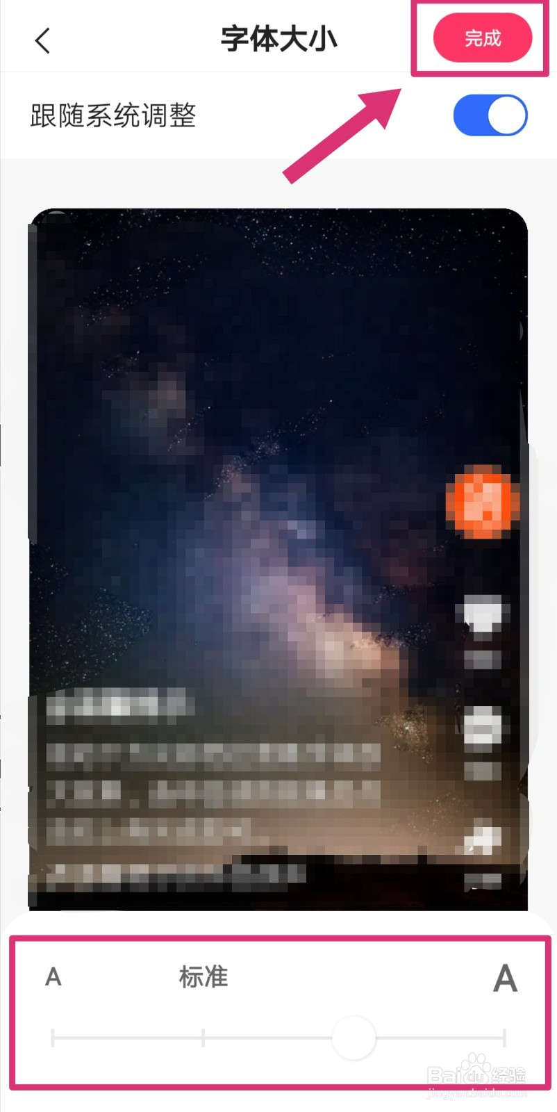 快手极速版怎么调整字体大小