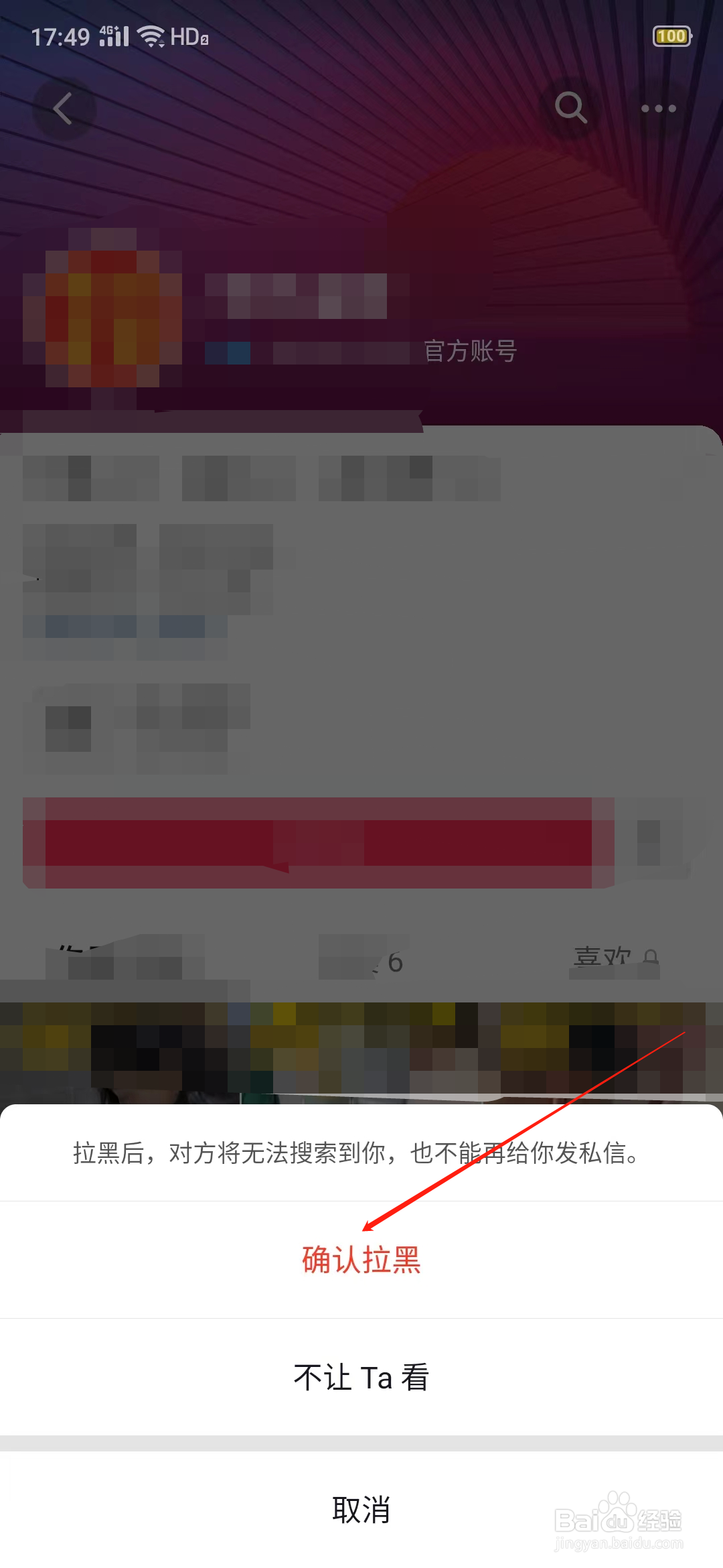 抖音怎么拉黑别人