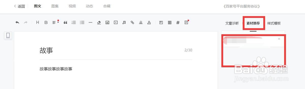 百家号如何发布文章
