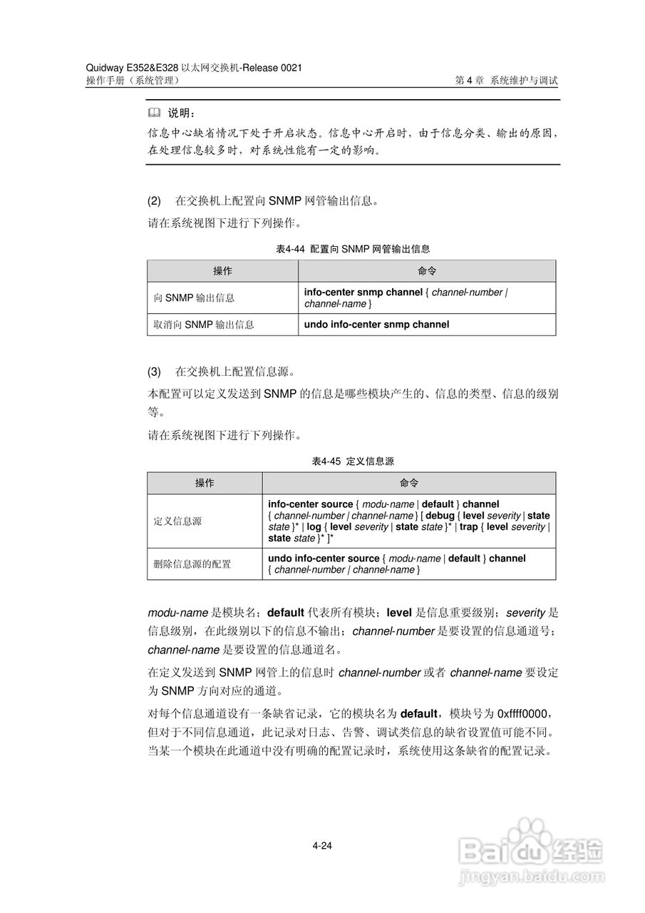 华三交换机E328形说明书:[35]