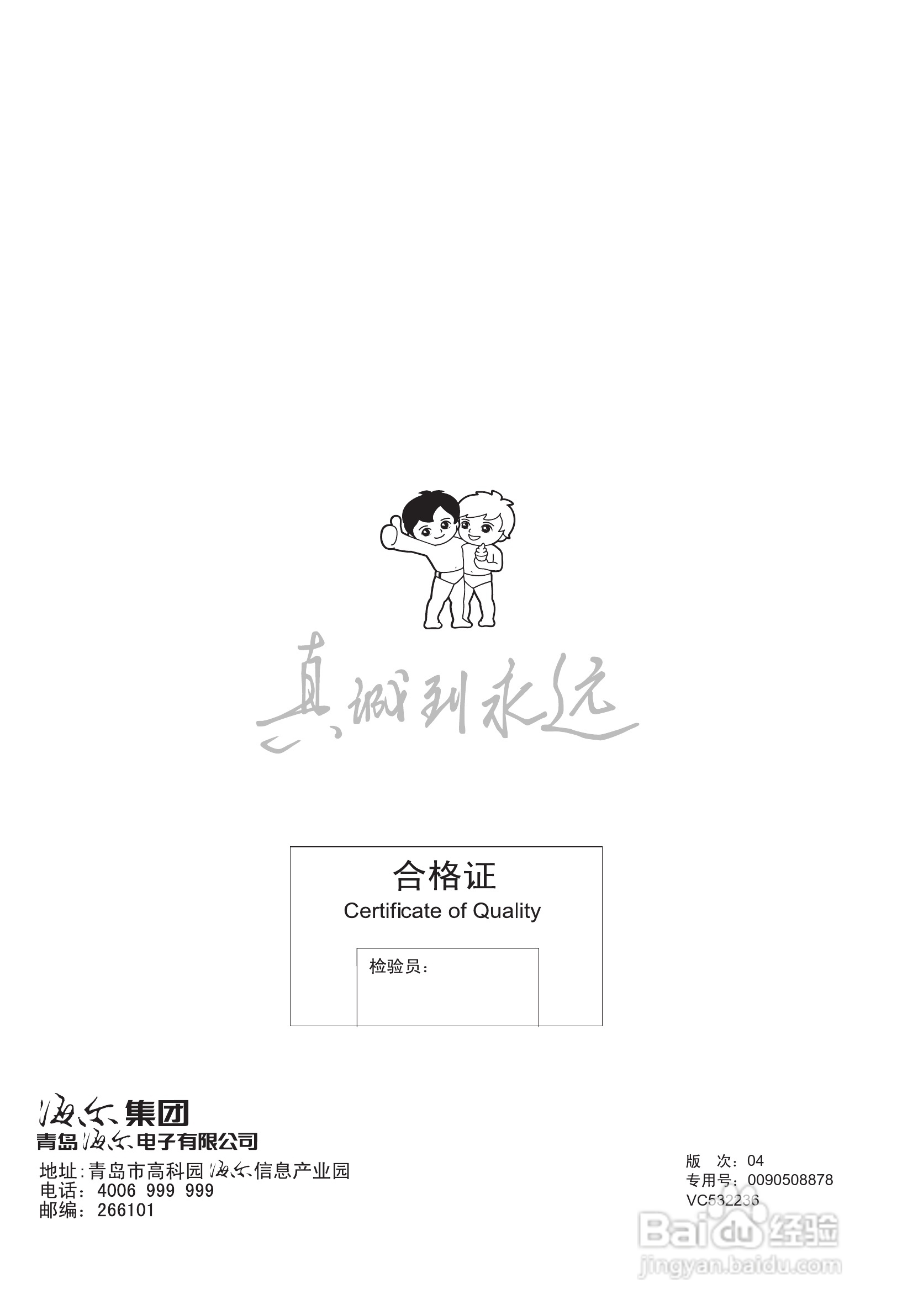 海尔D29FA11-AM彩电使用说明书:[5]