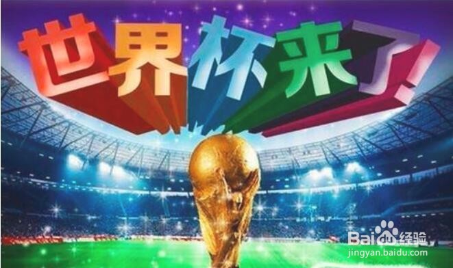 2018俄罗斯世界杯分组情况,来看看