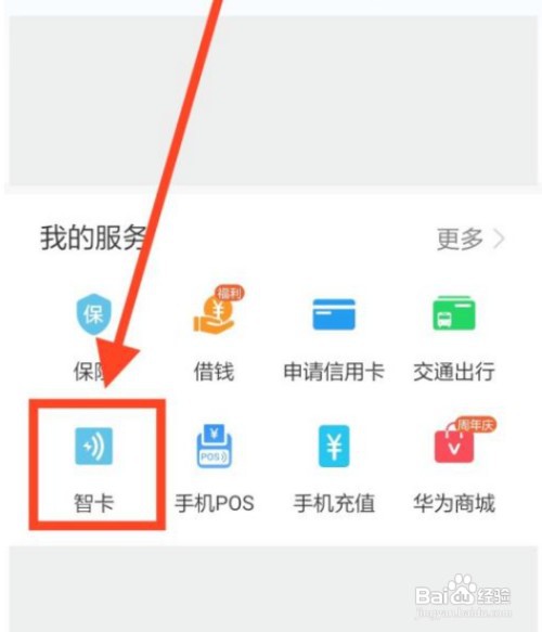 华为P40手机如何读取门禁卡?
