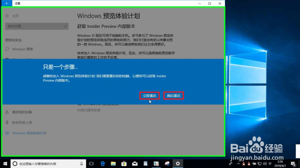 新注册的微软账户首次开启Windows 预览体验计划