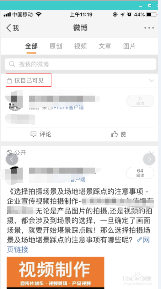 微博仅自己可见怎么取消