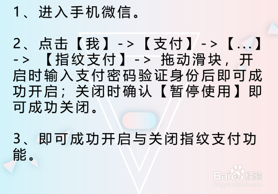 手机微信如何开启与关闭指纹支付功能