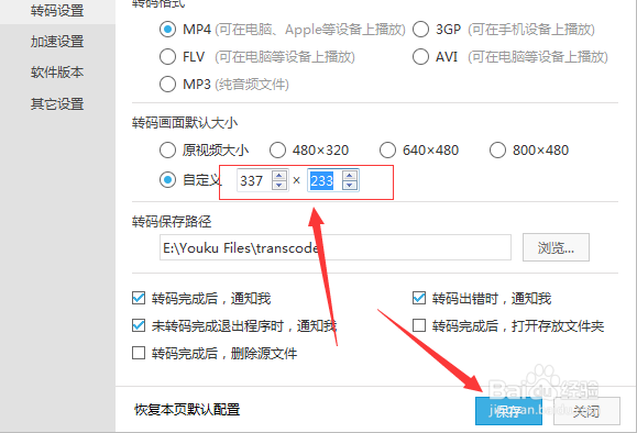 优酷播放器转码设置设置转码画面默认大小自定义