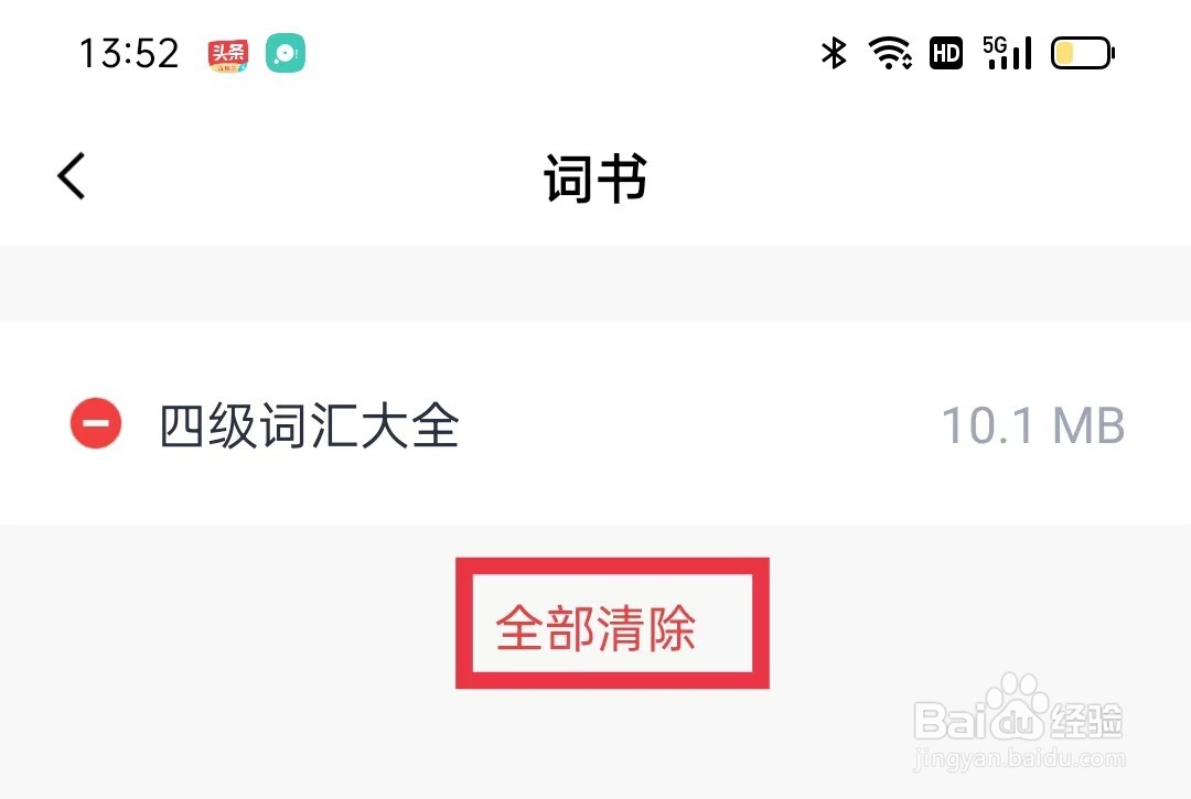 百词斩APP怎么清除全部词书