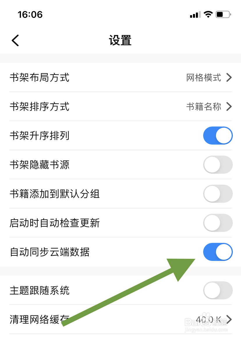 鸿文阅读在哪自动同步云端数据？