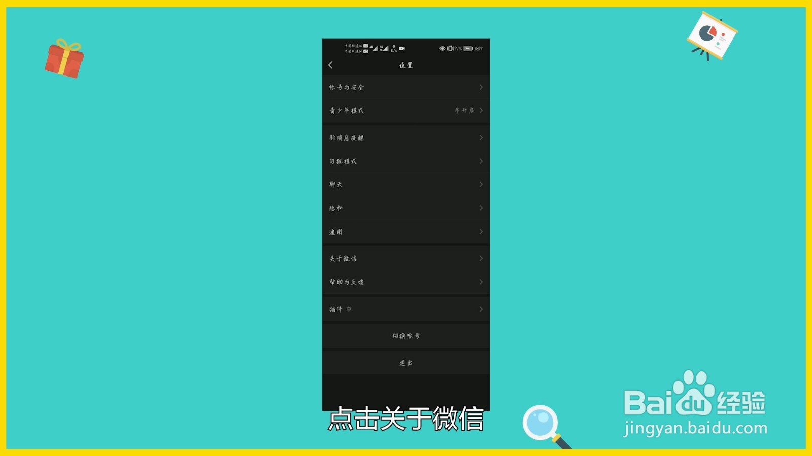 如何打开微信隐私保护指引
