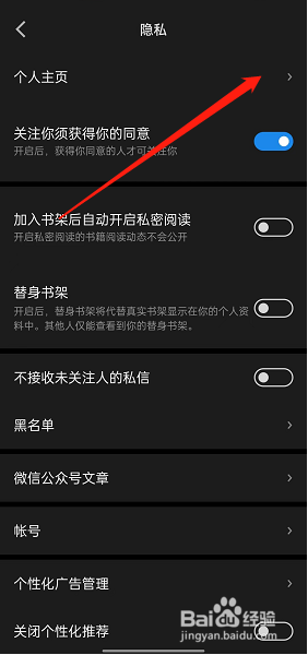 微信读书如何自定义个人主页展示?